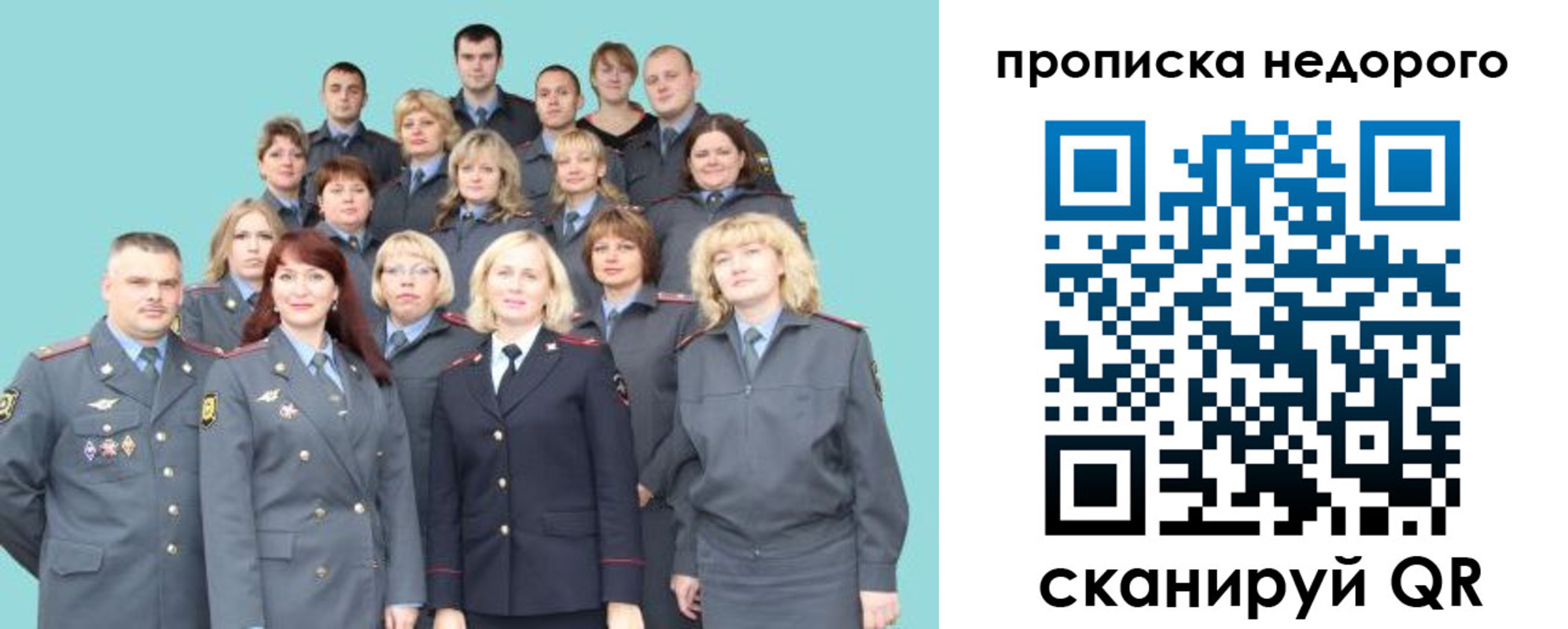 прописка для работы в Фурманове