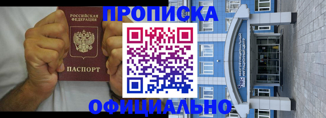 купить прописку в Фурманове