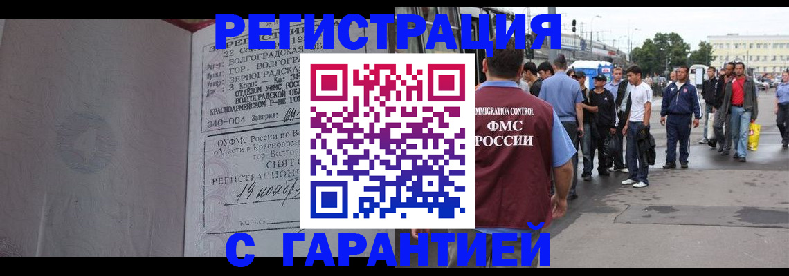 купить прописку в Фурманове