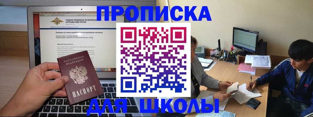 прописка в Фурманове