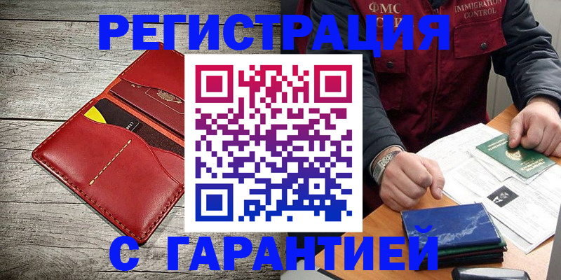 временная регистрация надежно в Фурманове