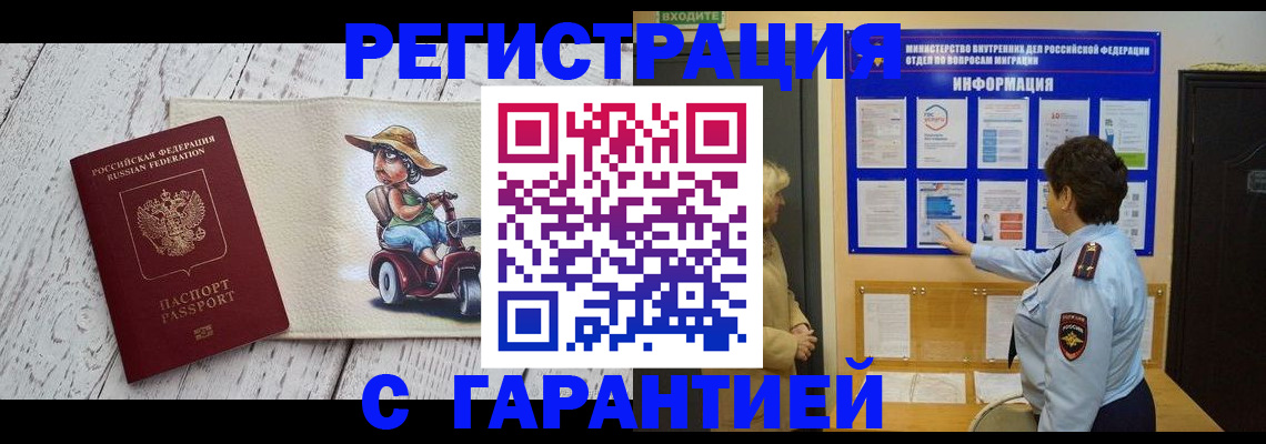 временная прописка в Фурманове