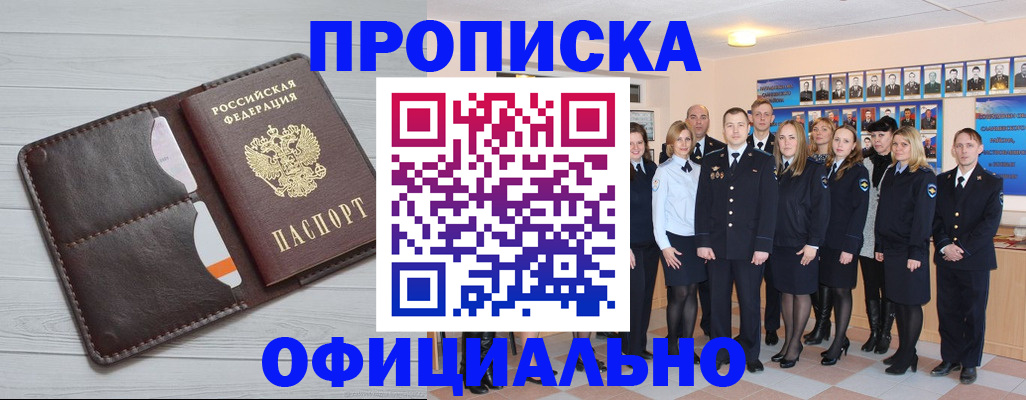 прописка от собственника в Фурманове